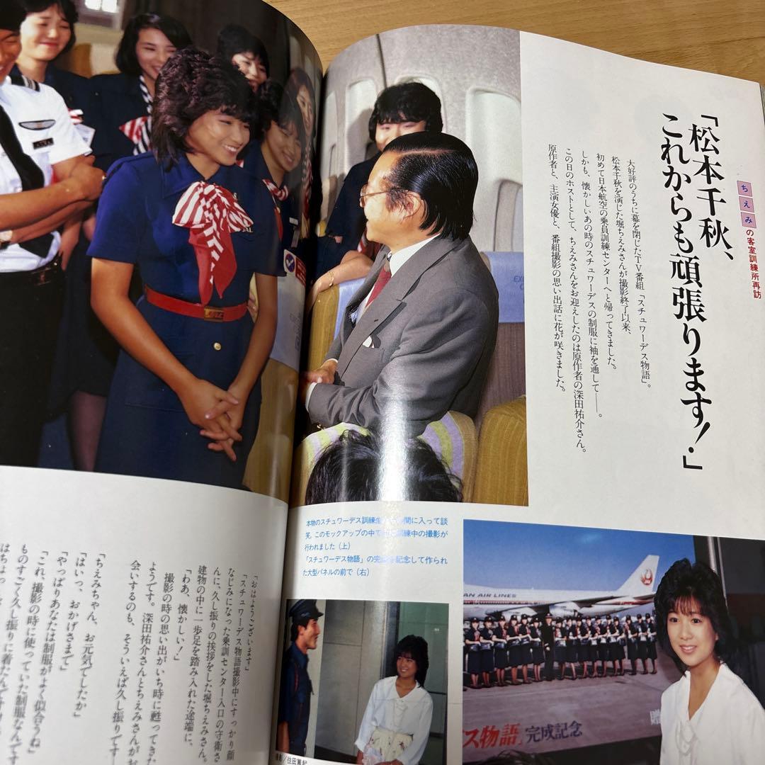 4196人のスチュワーデス　JALスチュワーデス総力編集4