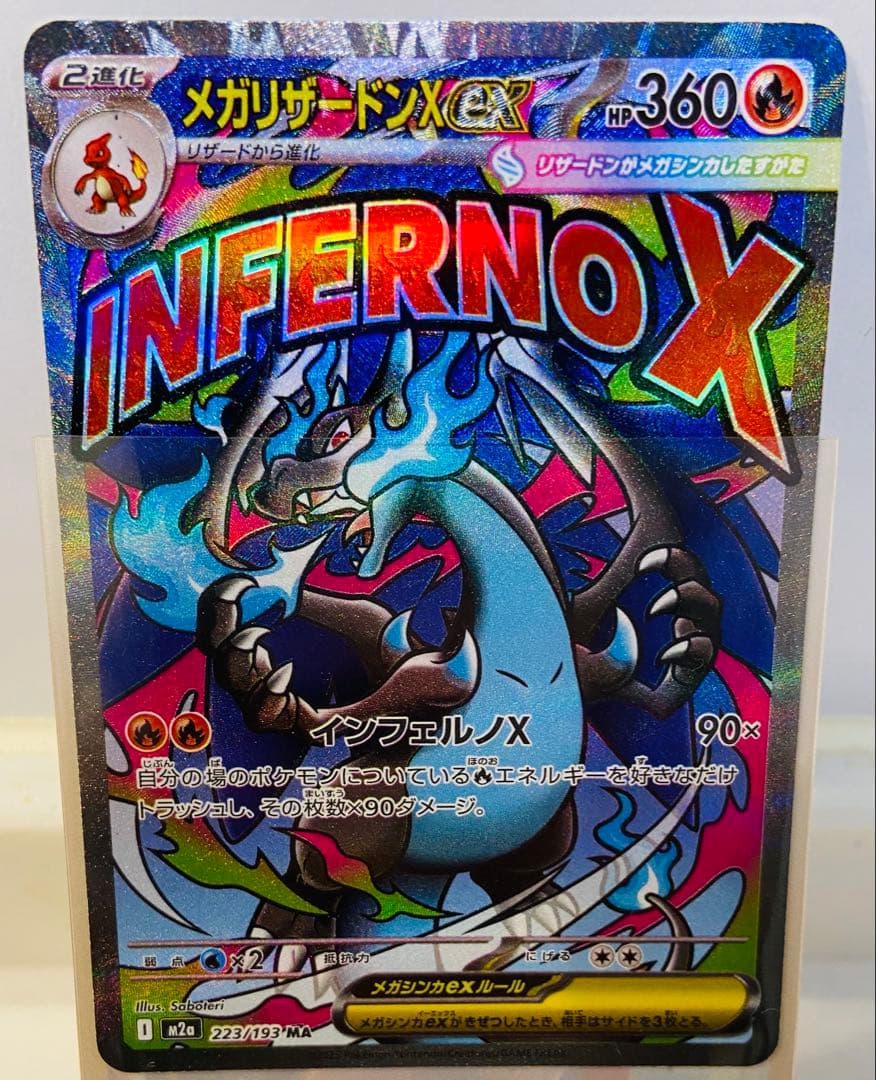 J*️様 エラーカード「メガリザードンX」 MA 中国語箔押し MEGA