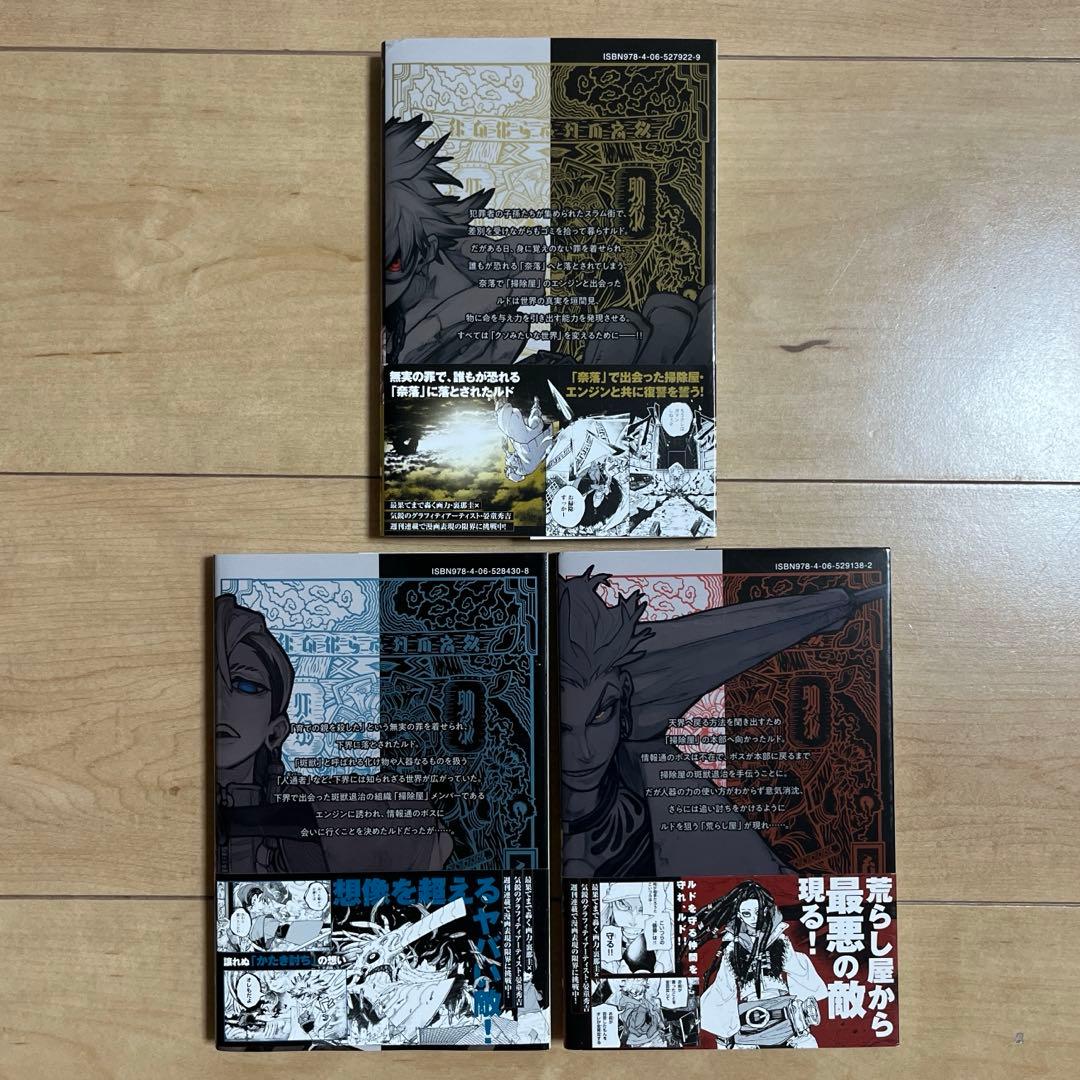 ガチアクタ1巻 2巻 3巻 全巻初版 帯付き まとめ売り - メルカリ