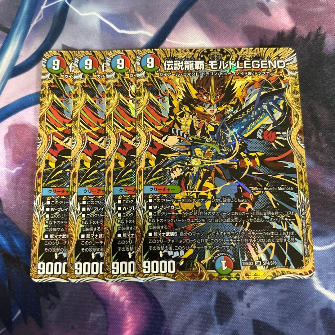 伝説龍覇モルトLEGEND モルトレジェンド シークレット 4枚 シク - メルカリ