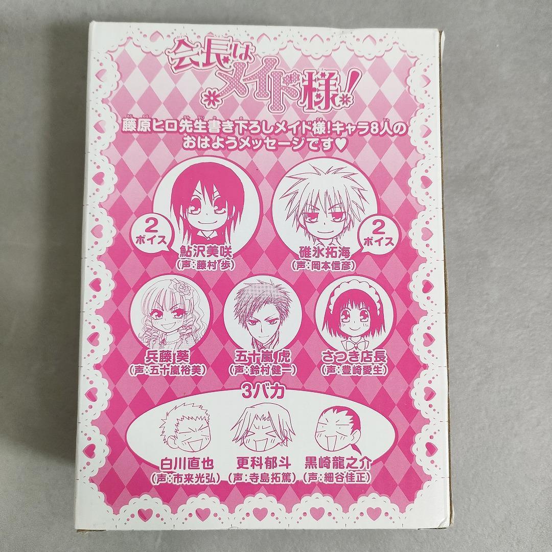 会長はメイド様！ ツンデレボイスクロック