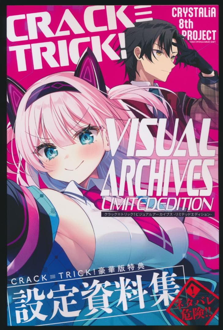 CRACK≡TRICK！ 豪華版特典 設定資料集 冊子 CRACK TRICK - メルカリ