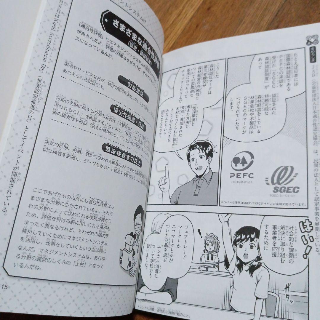 マネジメントシステムのひみつ 学研 まんがでよくわかるシリーズ 224