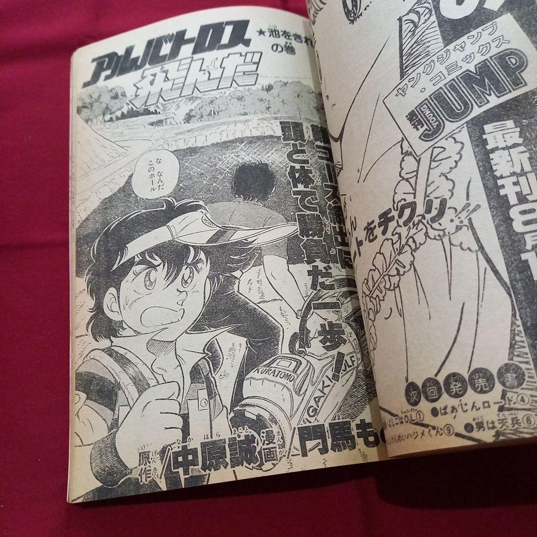 当時物美品】週刊 少年 ジャンプ 1983年37号 漫画 アニメ - メルカリ