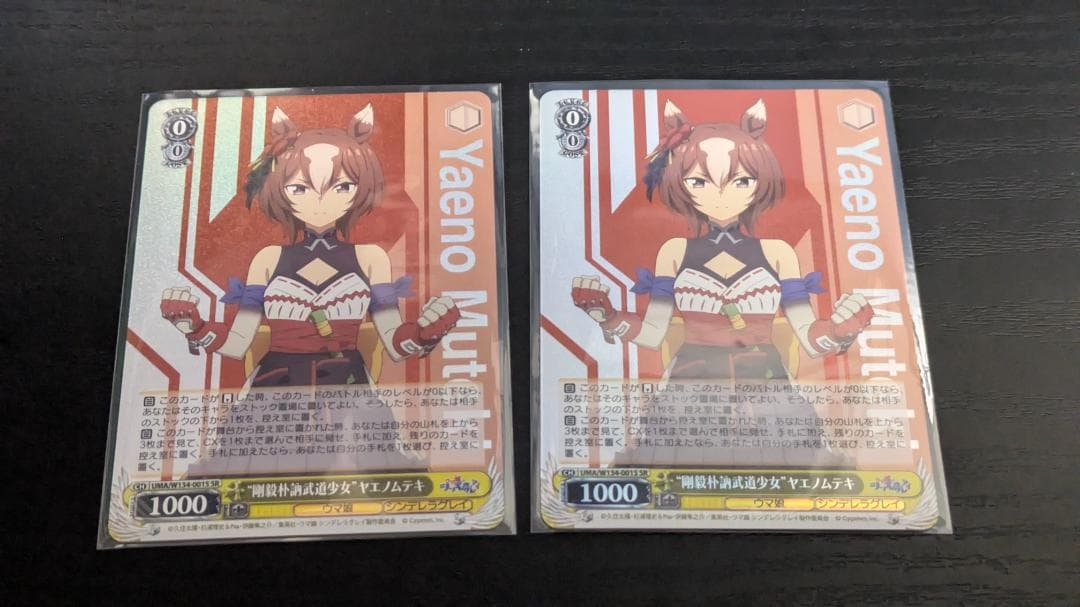 ヴァイス ウマ娘 シングレ SR “剛毅朴訥武道少女”ヤエノムテキ 2枚