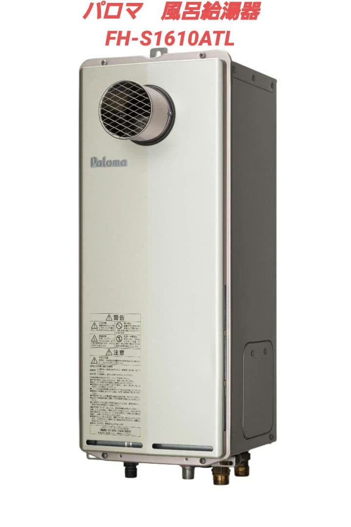 パロマ　風呂給湯器　都市ガス　新品未使用 パロマ（Paloma） 【 在庫あり 】ガス給湯器 20号 プロパンガス 都市
