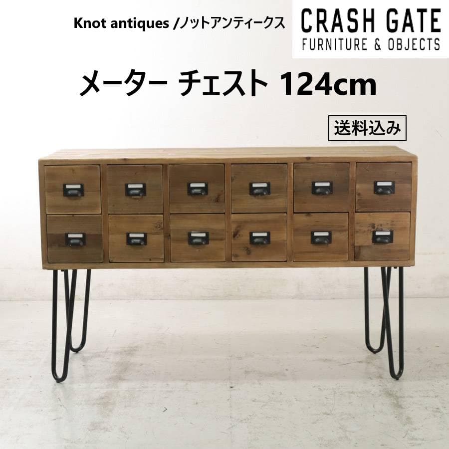 値下 クラッシュゲート ノットアンティークス メーターチェスト