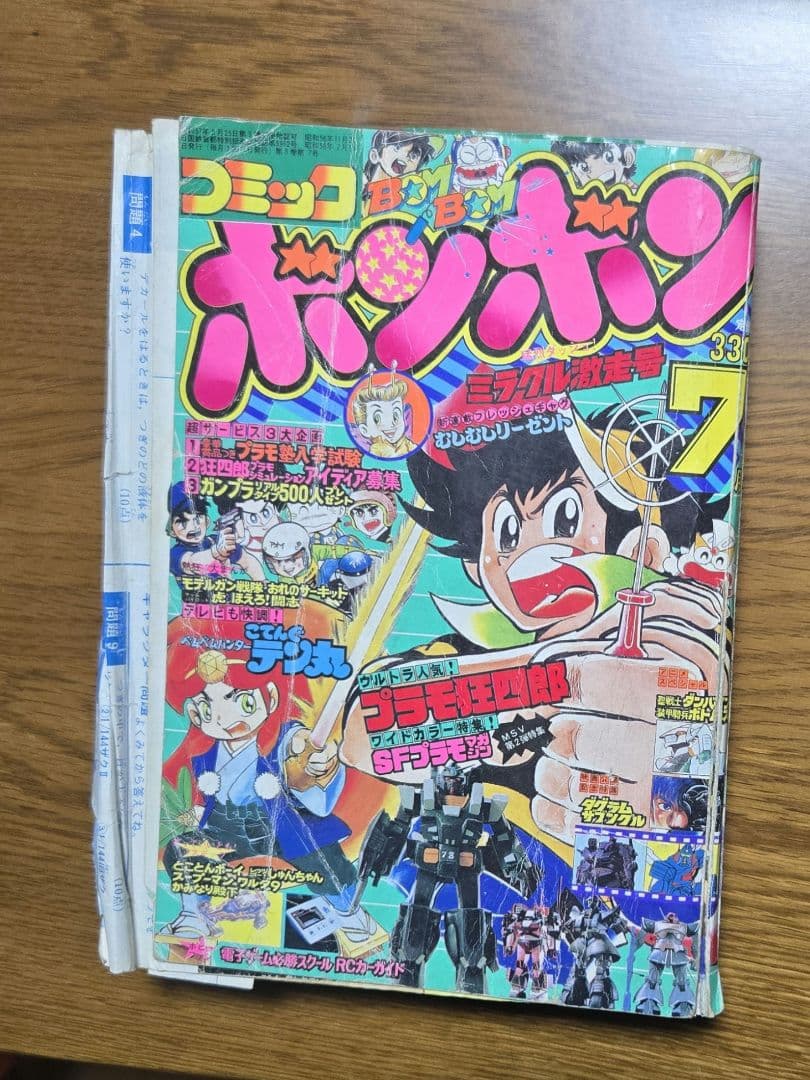 コミックボンボン1983年7月号 - メルカリ