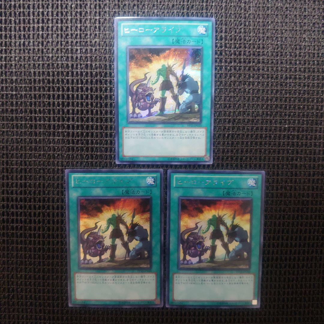 遊戯王 ヒーローアライブ シークレット 3枚セット ④ - メルカリ