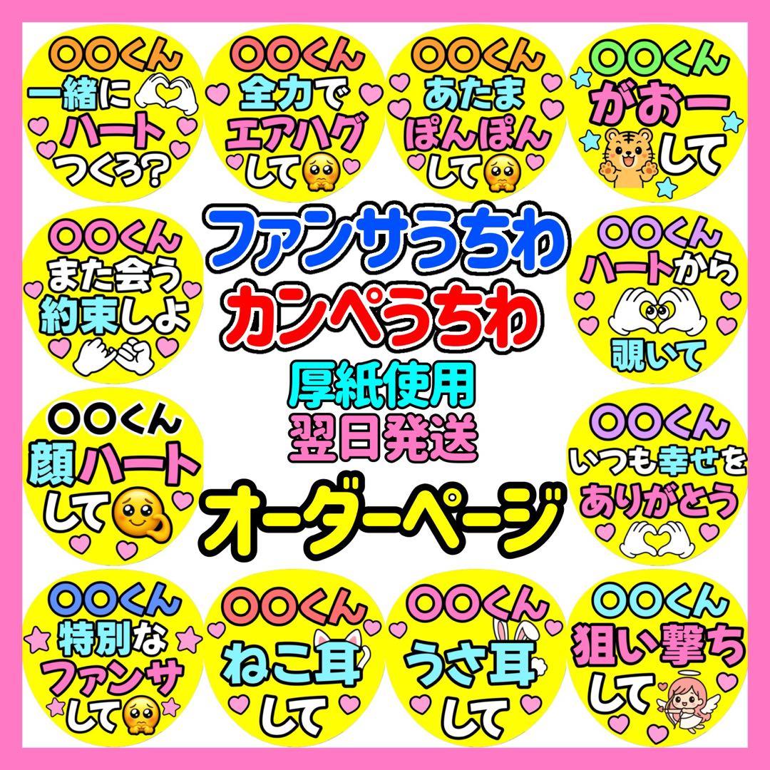 かんたん選べるオーダー カンペうちわ ファンサ コンサート 応援 厚紙
