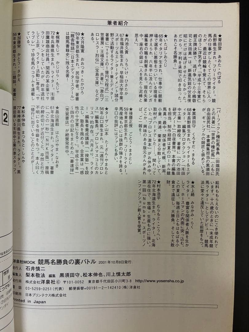競馬名勝負の裏バトル　ドラマは人間の思いがつくる (洋泉社ムックY 13)