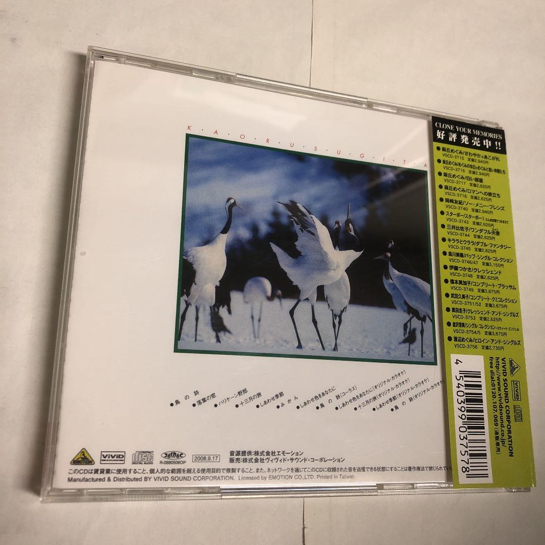 鳥の詩 杉田かおる 1981年発売のシングル・ベストアルバム - メルカリ