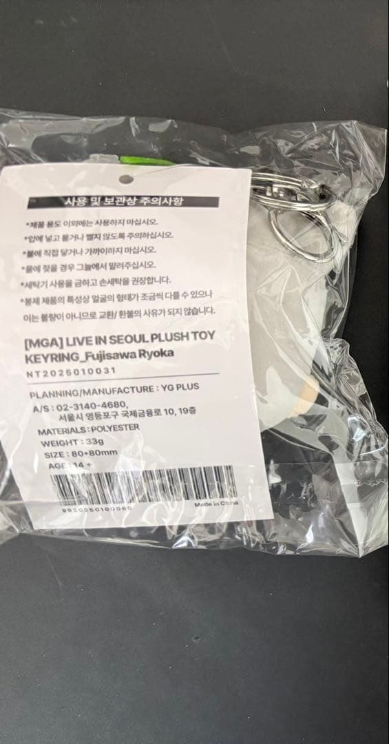 ミセス 藤澤涼架 韓国ソウルコン ぬいぐるみキーホルダー猫耳 - メルカリ