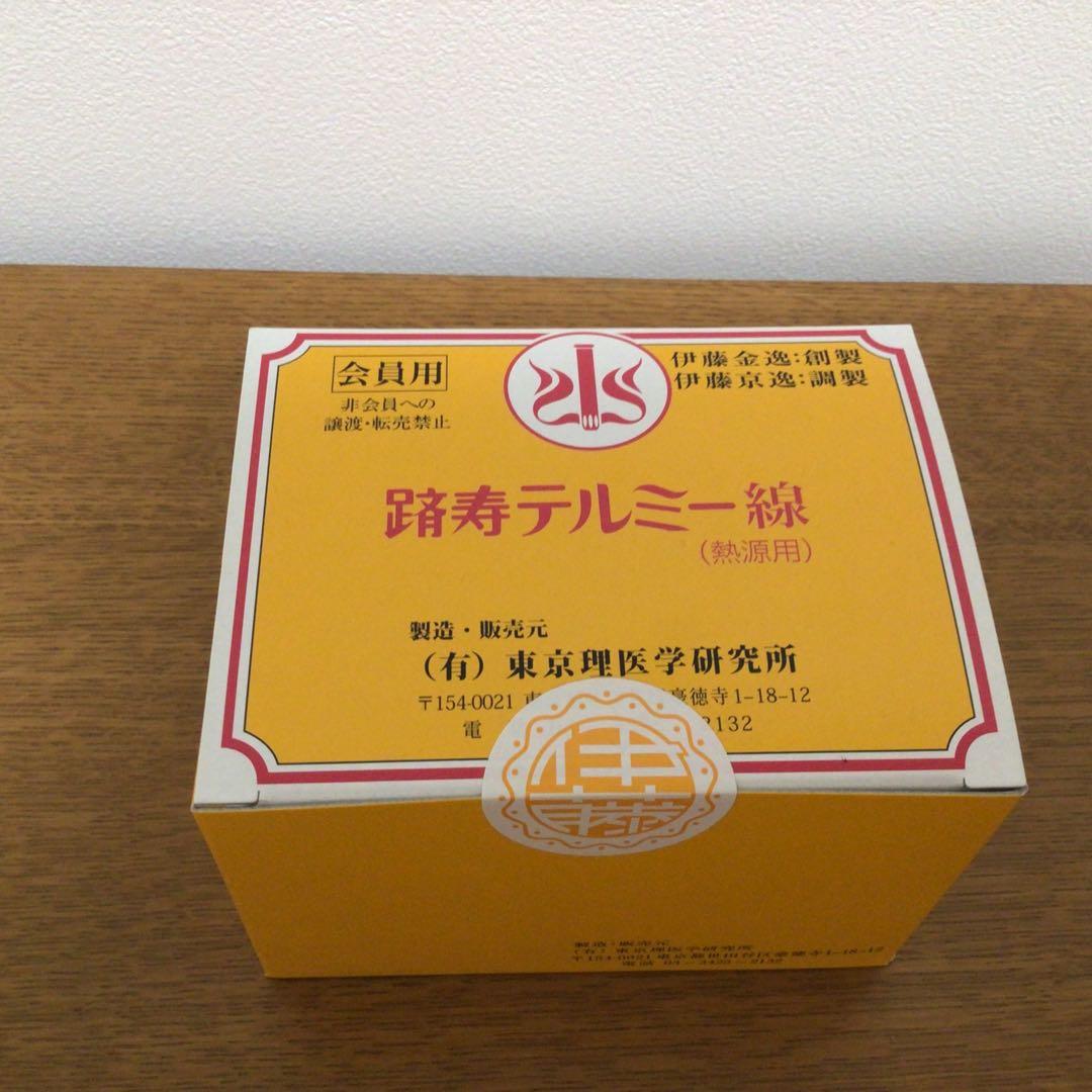 イトウテルミー　テルミー線 Amazon.co.jp: テルミー 線 100本 イトオテルミー 疲労回復 : おもちゃ