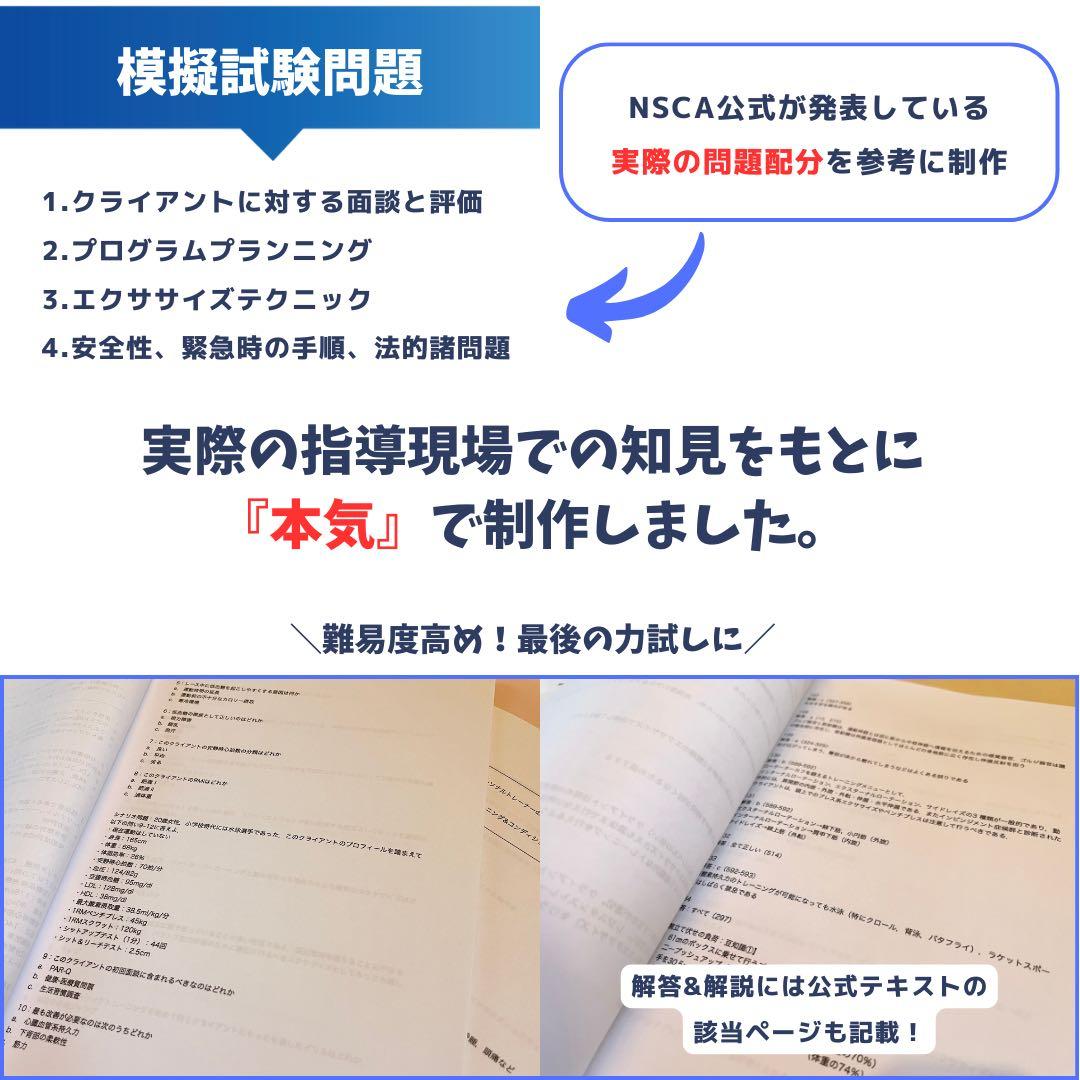 NSCA-CPT問題集】超基本の問題集+模擬試験問題｜最新版 - メルカリ