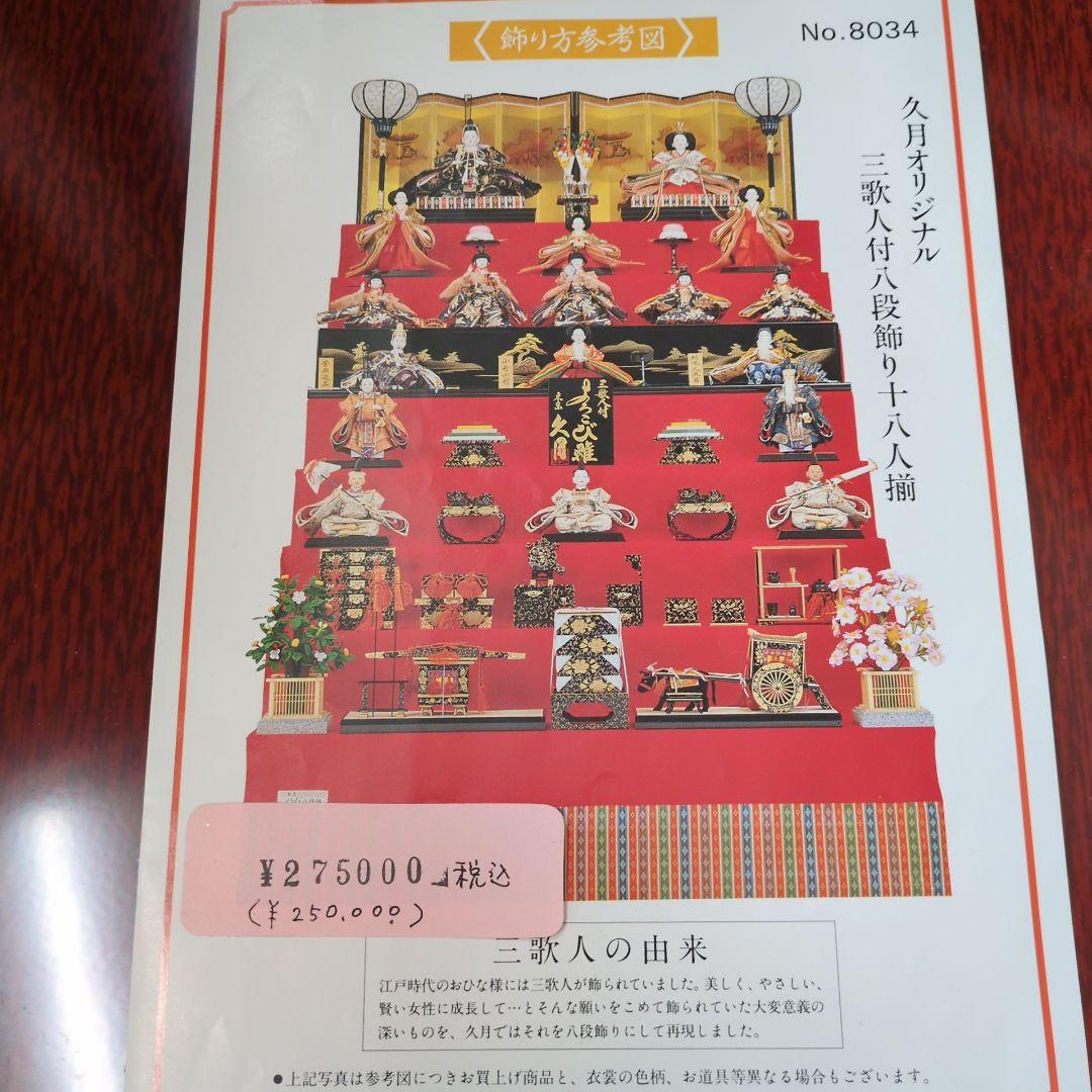 LE11th ③新品未使用　久月八段飾り 段飾り | 【公式】 人形の久月オンラインストア