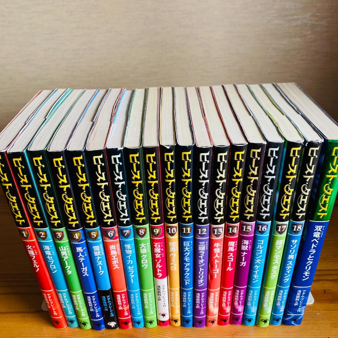 ビーストクエスト 全巻セット ＋1巻 - メルカリ