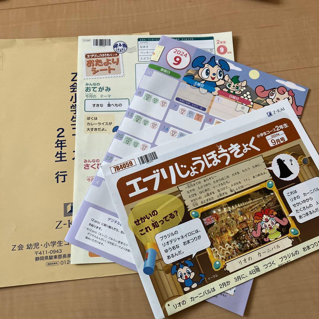 Z会2年生 2024年9月号(みらい思考力ワーク付)＋夏休みエブリスタディ