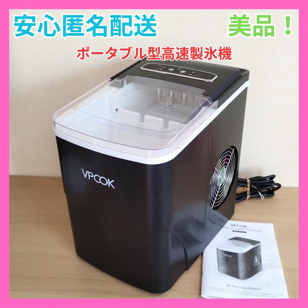 ✨美品✨ VPCOK ポータブル型高速製氷機 ICE MAKER HZB-12 Amazon.co.jp: 製氷機 家庭用 高速製氷機 ポータブル製氷機 アイス