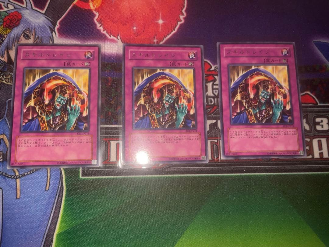 遊戯王1103.スキルドレイン字レア3枚 - メルカリ