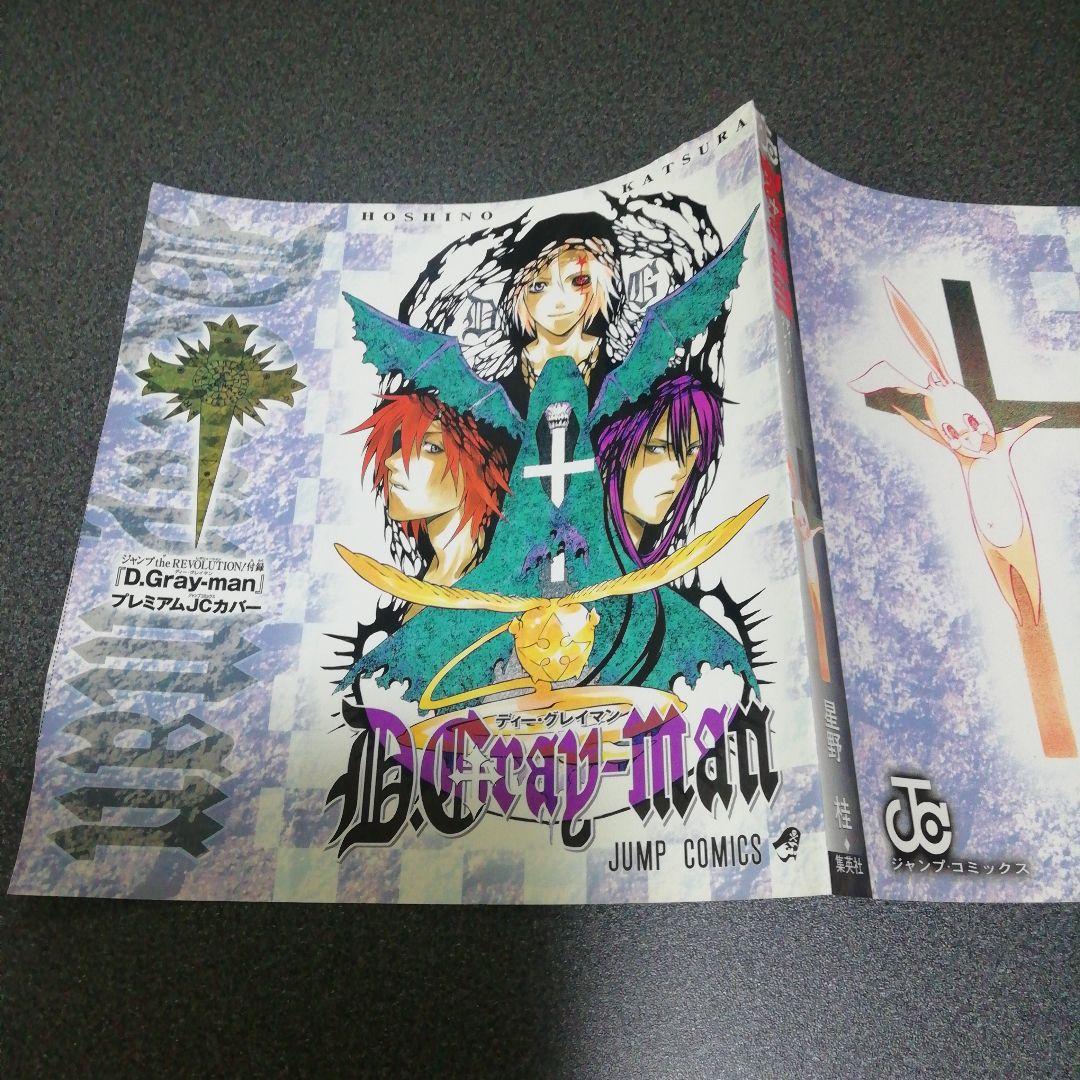 D.Gray-man全巻 1～28巻 & レアブックカバー - メルカリ