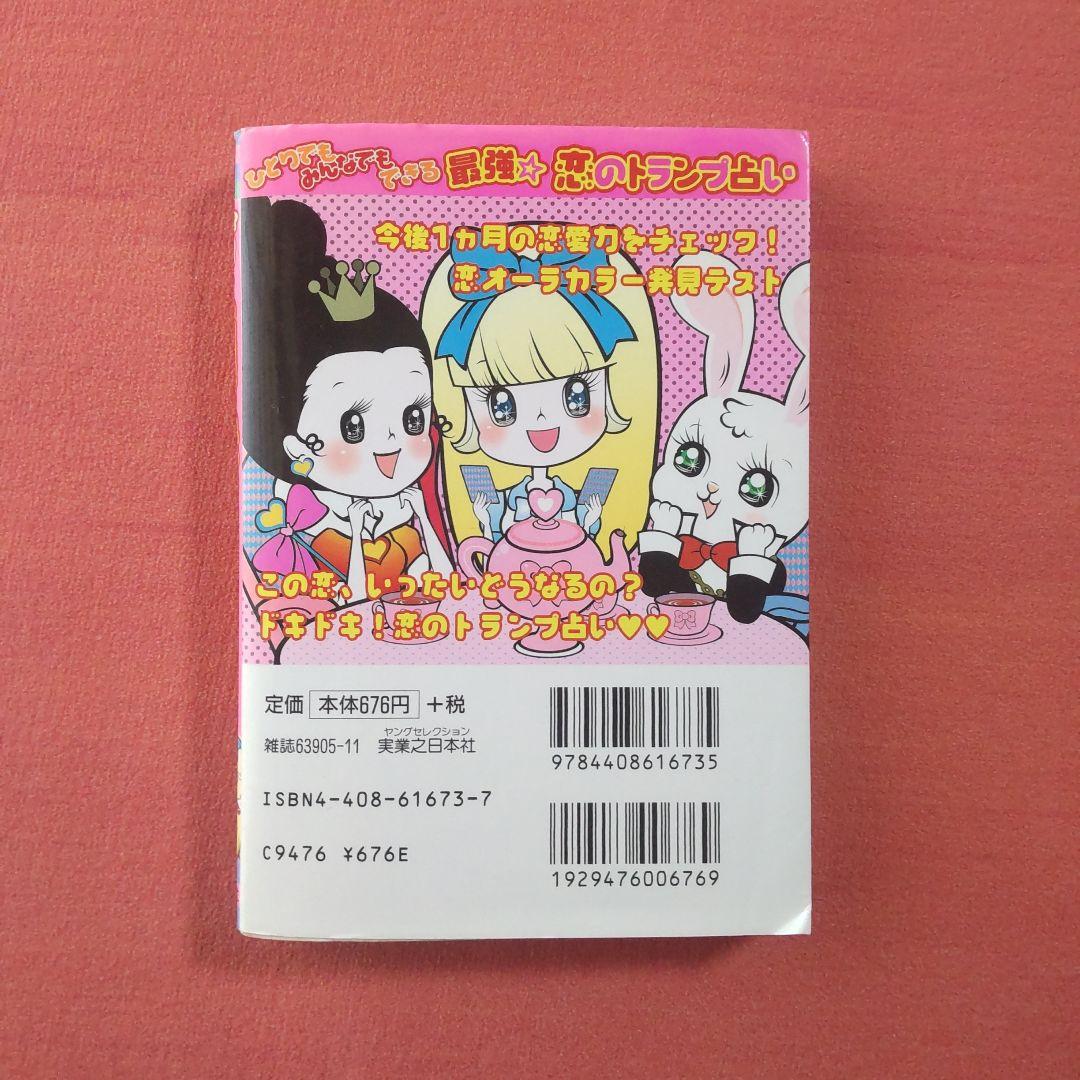 最強・恋のトランプ占い ひとりでもみんなでもできる - メルカリ