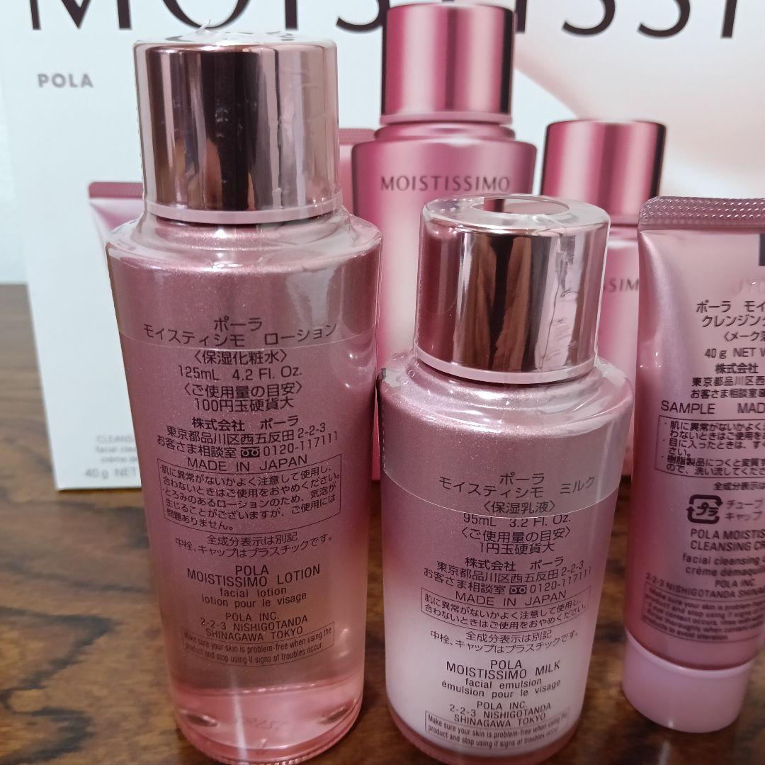 1-156　POLA MOISTISSIMO オールスターボックス M