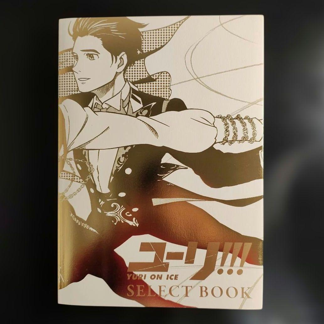 【初版本】ユーリ!!! on ICE SELECT BOOK ユーリオンアイス Amazon.co.jp: ユーリon ice セレクトブック : 文房具・オフィス用品