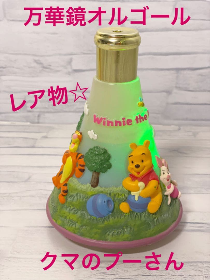 プーさん万華鏡オルゴール ☆ - メルカリ