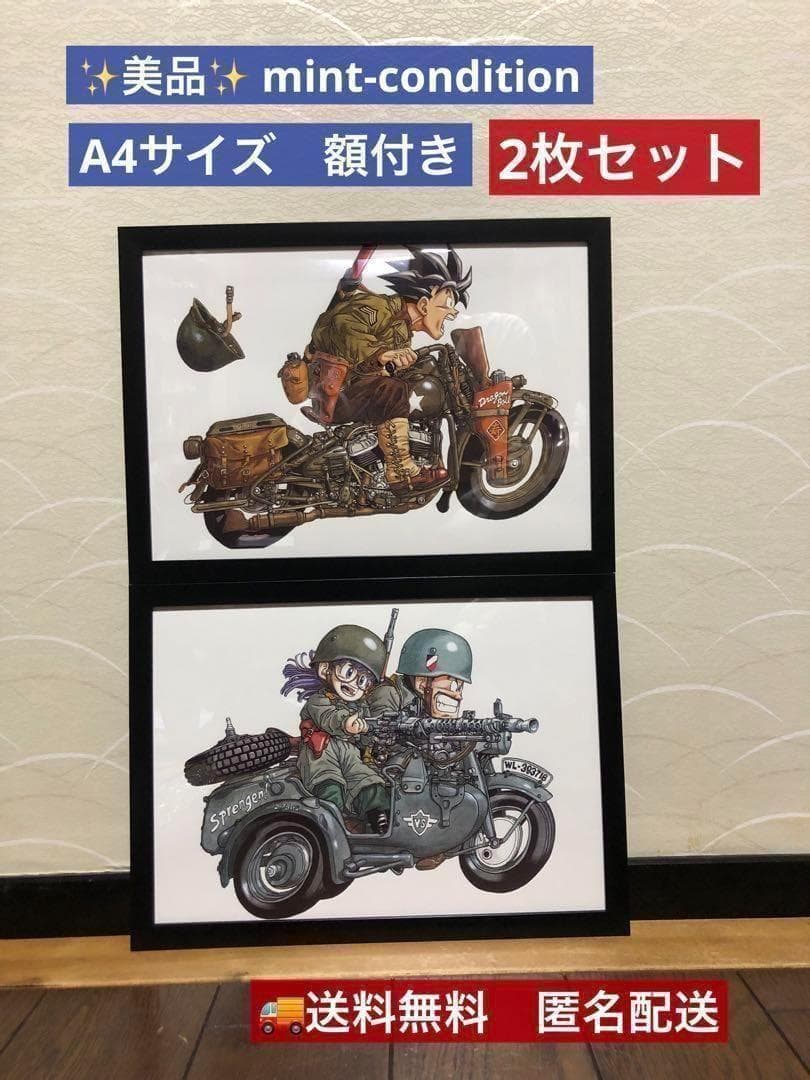 ドラゴンボール ドクタースランプ バイク 特別描き下し 2枚セット A4