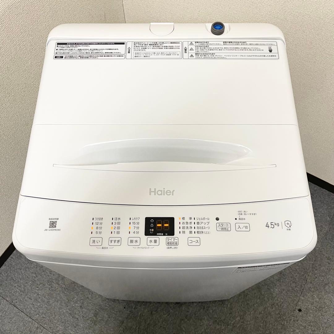 【美品】ハイアール 全自動洗濯機 4.5kg JW-U45MK 2024年製 F
