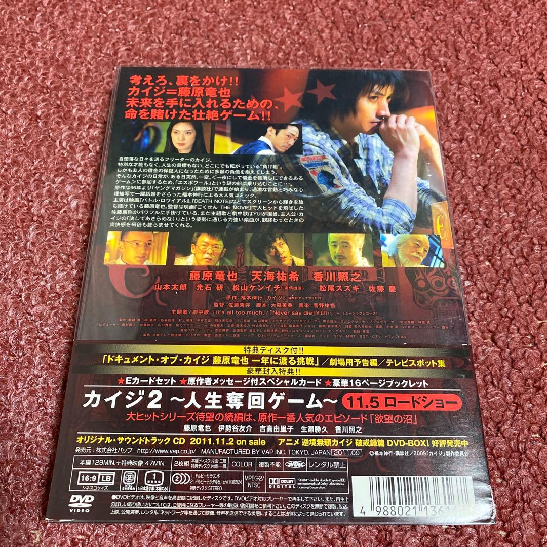 カイジ 人生逆転ゲーム 豪華版 PART2公開記念スペシャルプライス('09日…