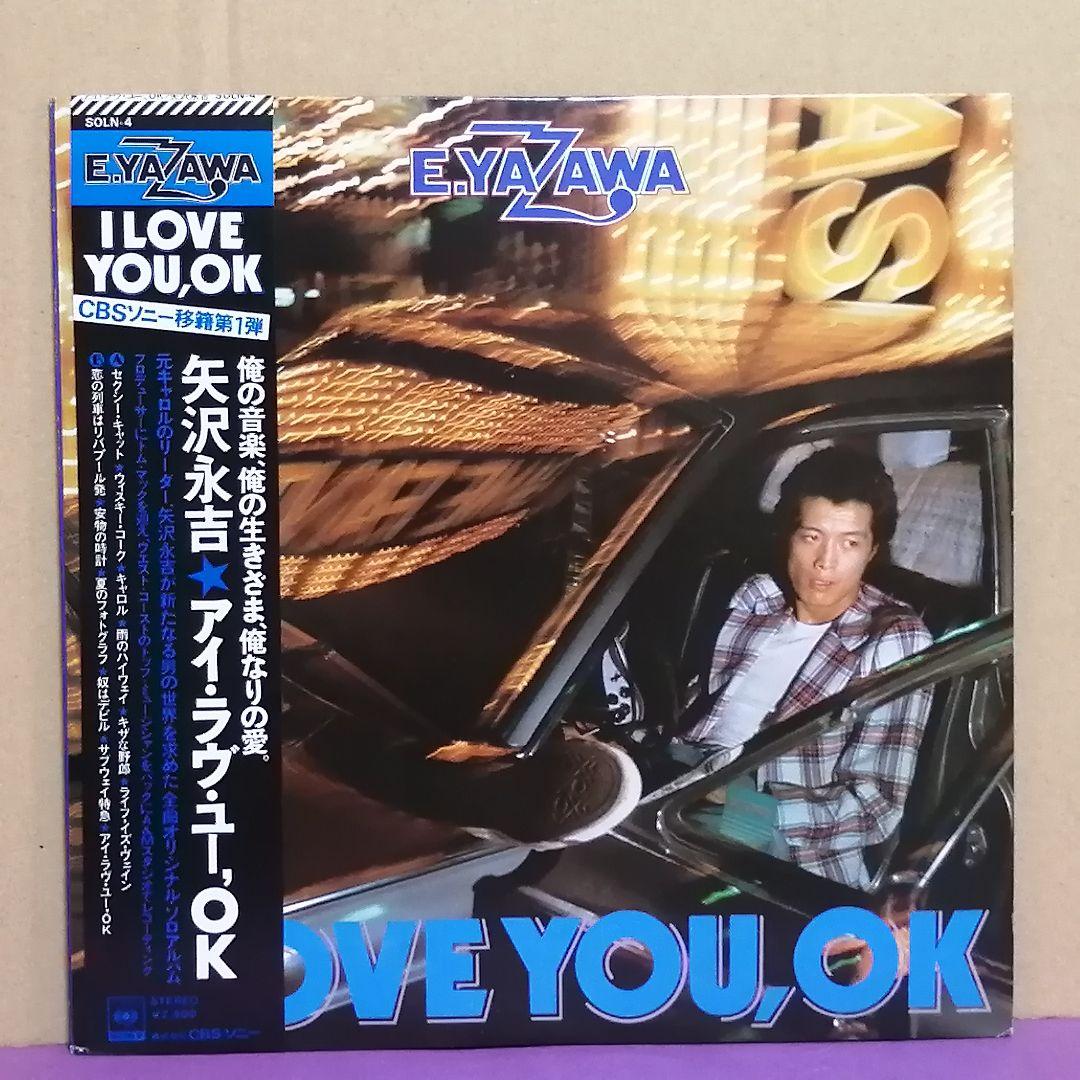 LP）矢沢永吉／I LOVE YOU、OK 初回ポスター・帯付 - メルカリ