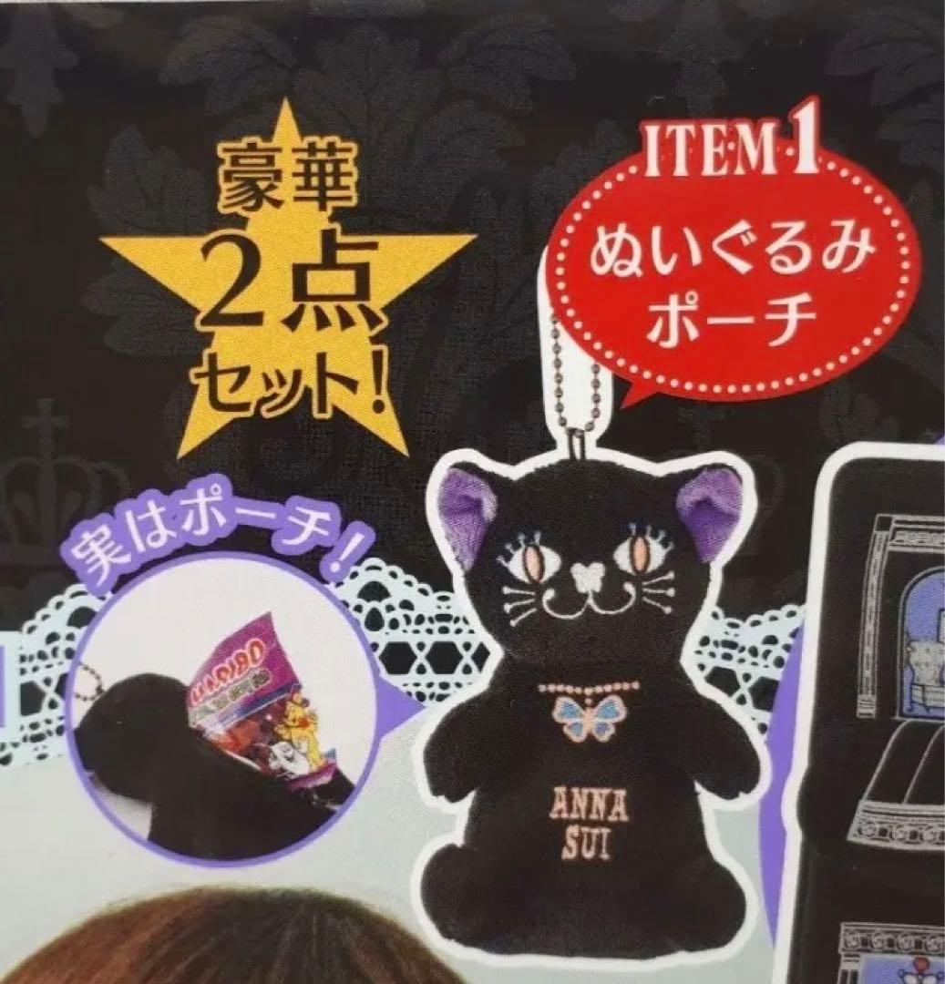 新品】ANNA SUI アナスイ 小物が入るぬいぐるみポーチ 黒猫 - メルカリ