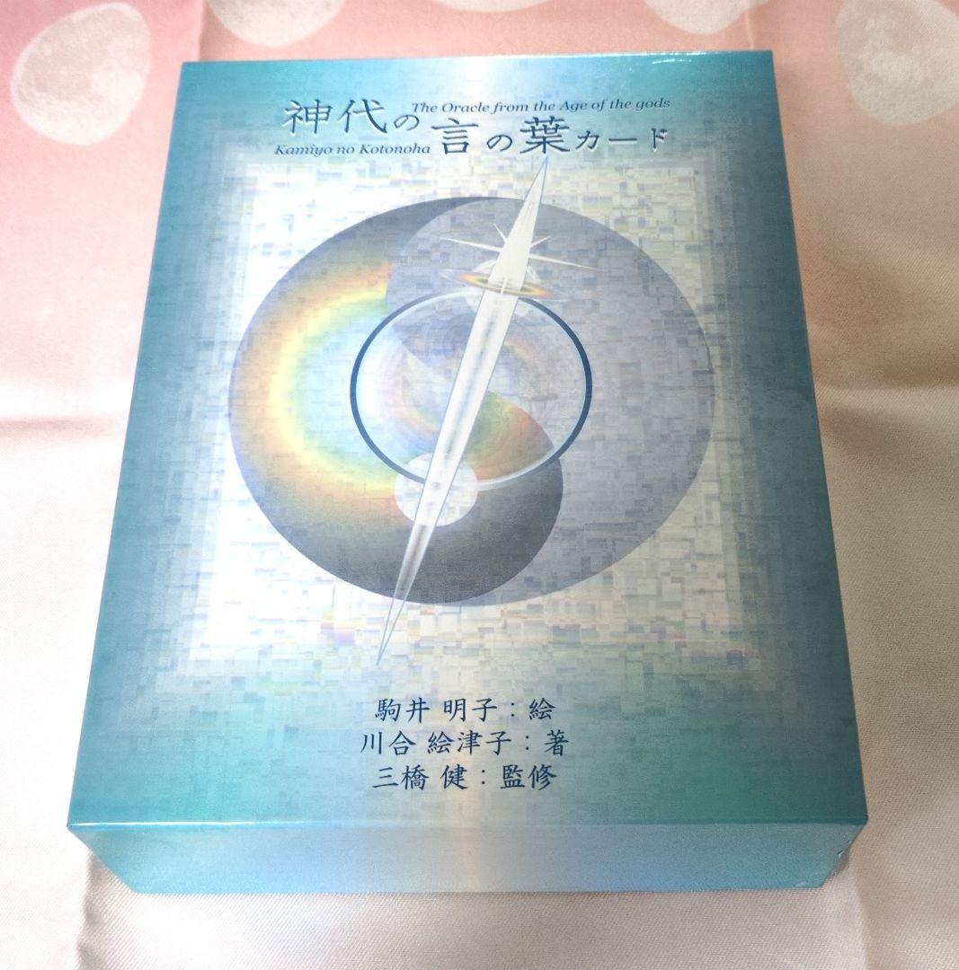 【レア】神代の言の葉カード　正規品　オラクルカード 神代の言の葉カード』（専用日本語解説書付き） 商品詳細｜タロット