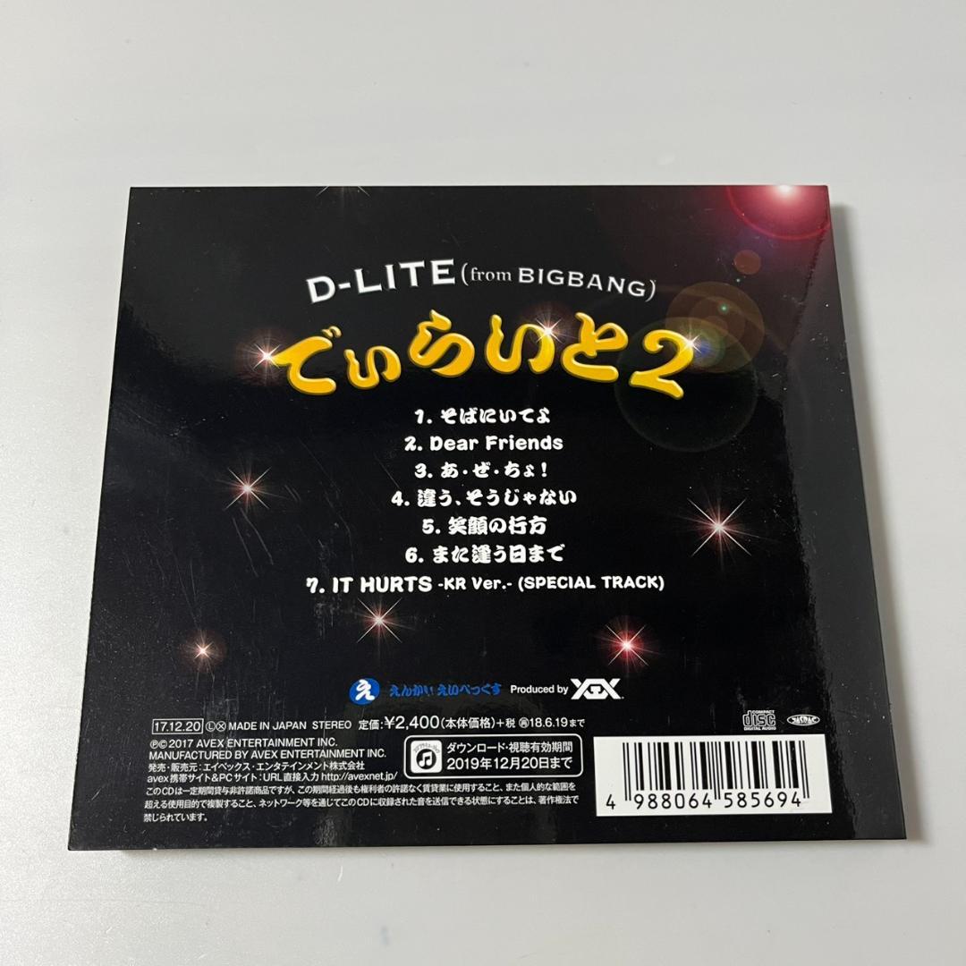 でぃらいと2 D-LITE（from BIGBANG）テソン CD - メルカリ