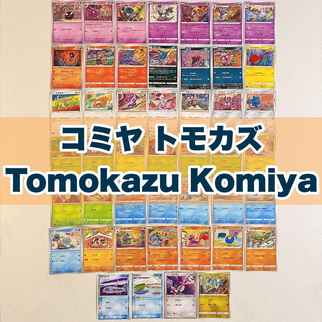 コミヤトモカズ Komiya Tomokazu ポケモンカード - メルカリ