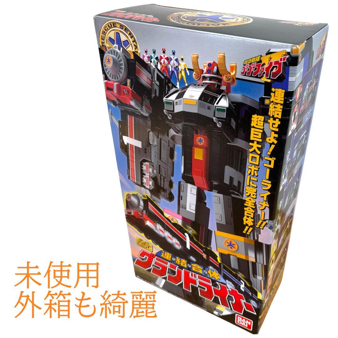 極美品 未使用 DX連結合体グランドライナー 救急戦隊ゴーゴーファイブ