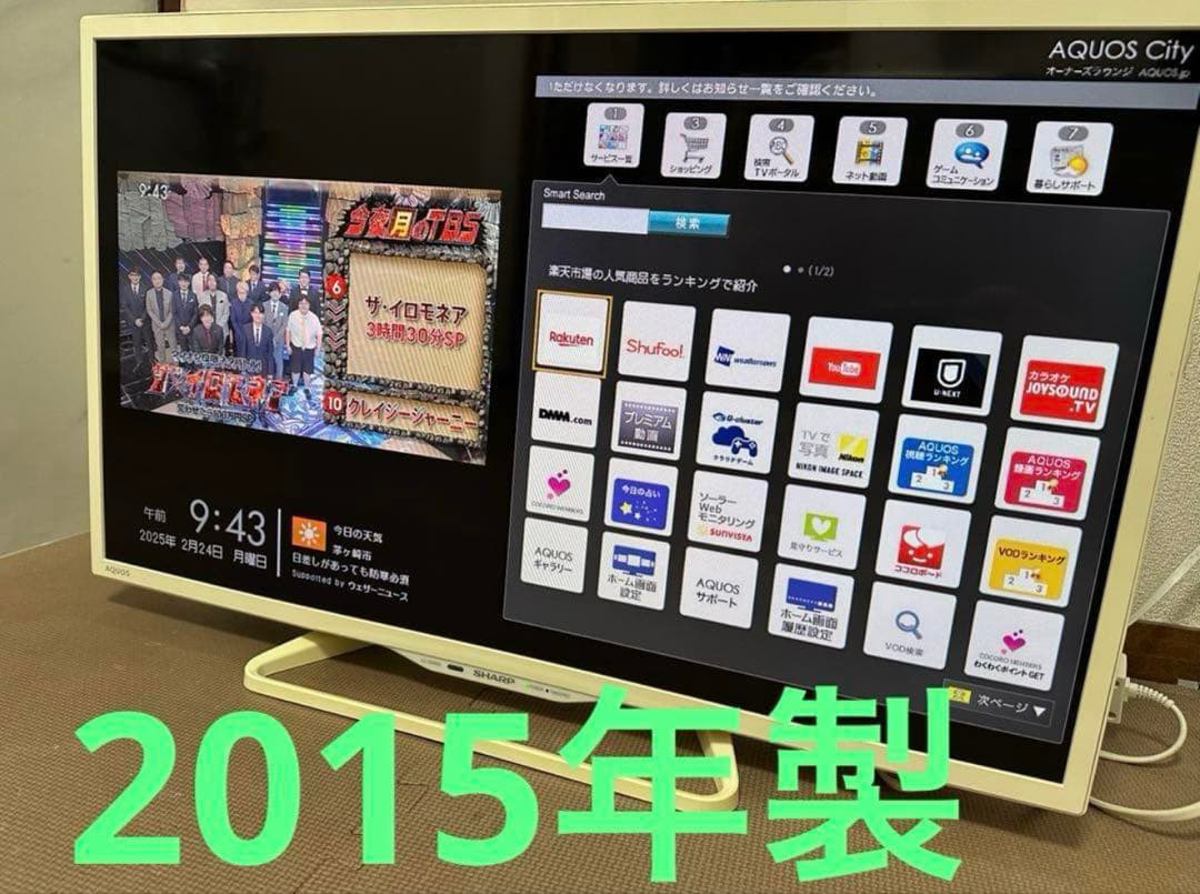 シャープ LC-32W25 32型2015年製⭕️ 地上、BS/CS、動画可テレビ シャープ AQUOS LC-32W25-W ［32V型 ホワイト］ 液晶テレビ、薄型