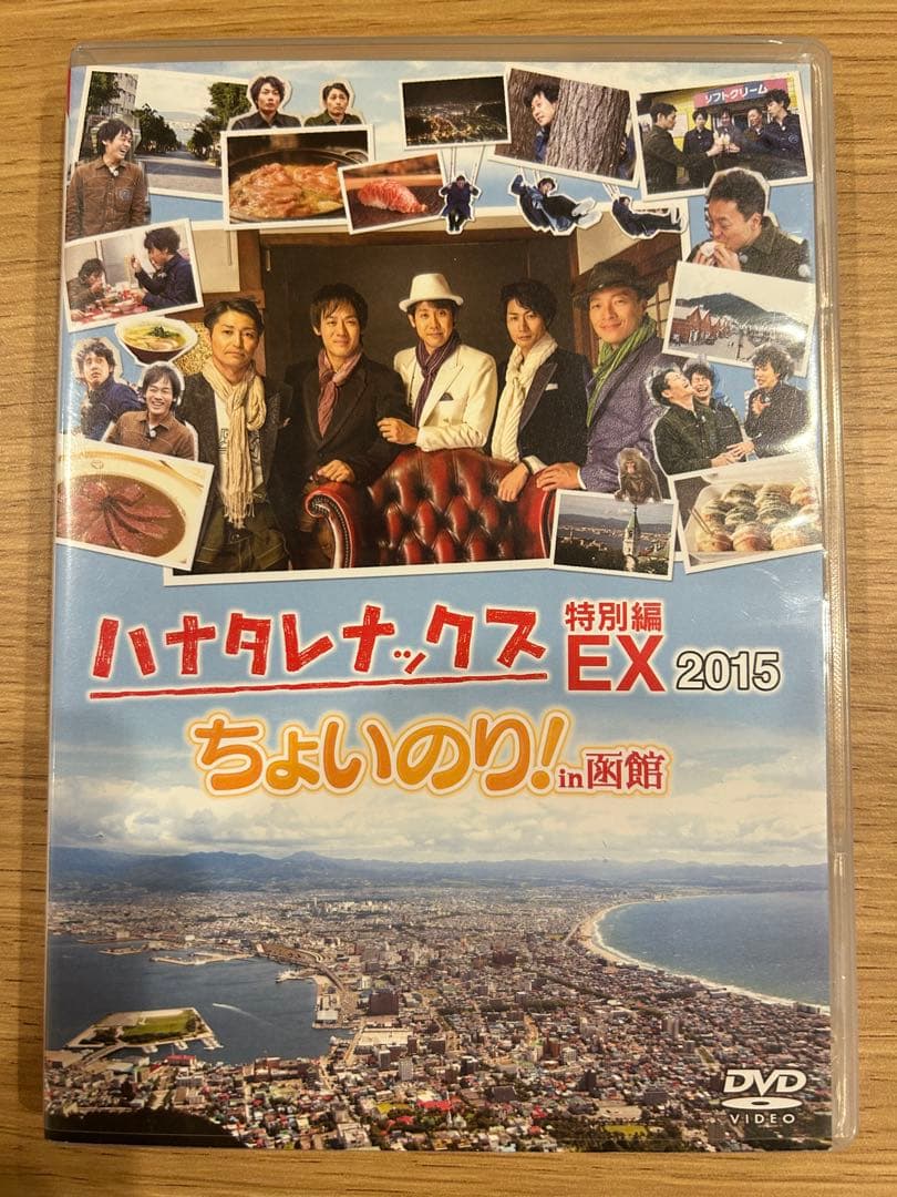 ハナタレナックスEX2015 ちょいのりin函館 - メルカリ