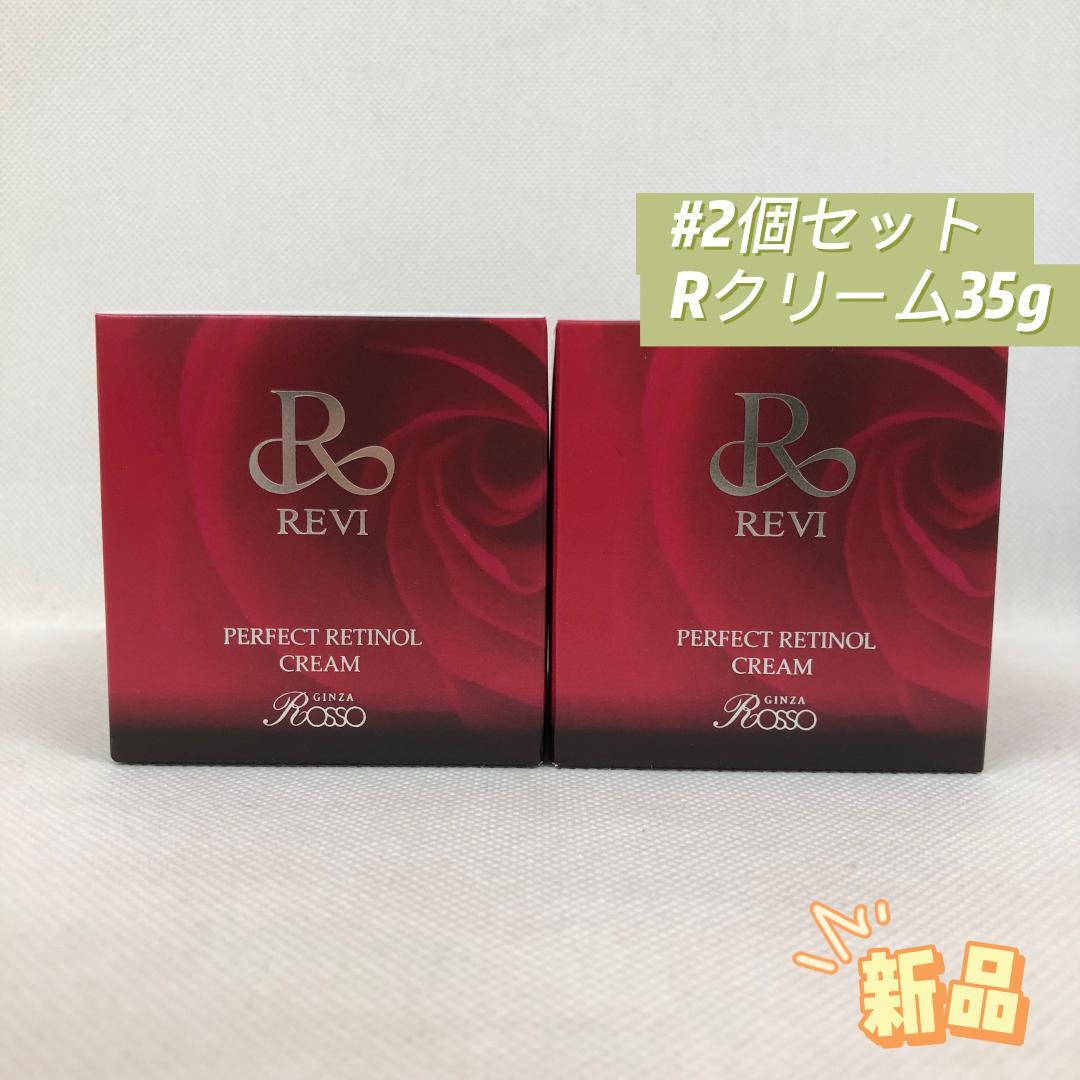 ルヴィ 2個セット パーフェクト レチノール クリーム 35g Rクリーム REVI パーフェクトレチノールクリーム | withbeautysalon online s