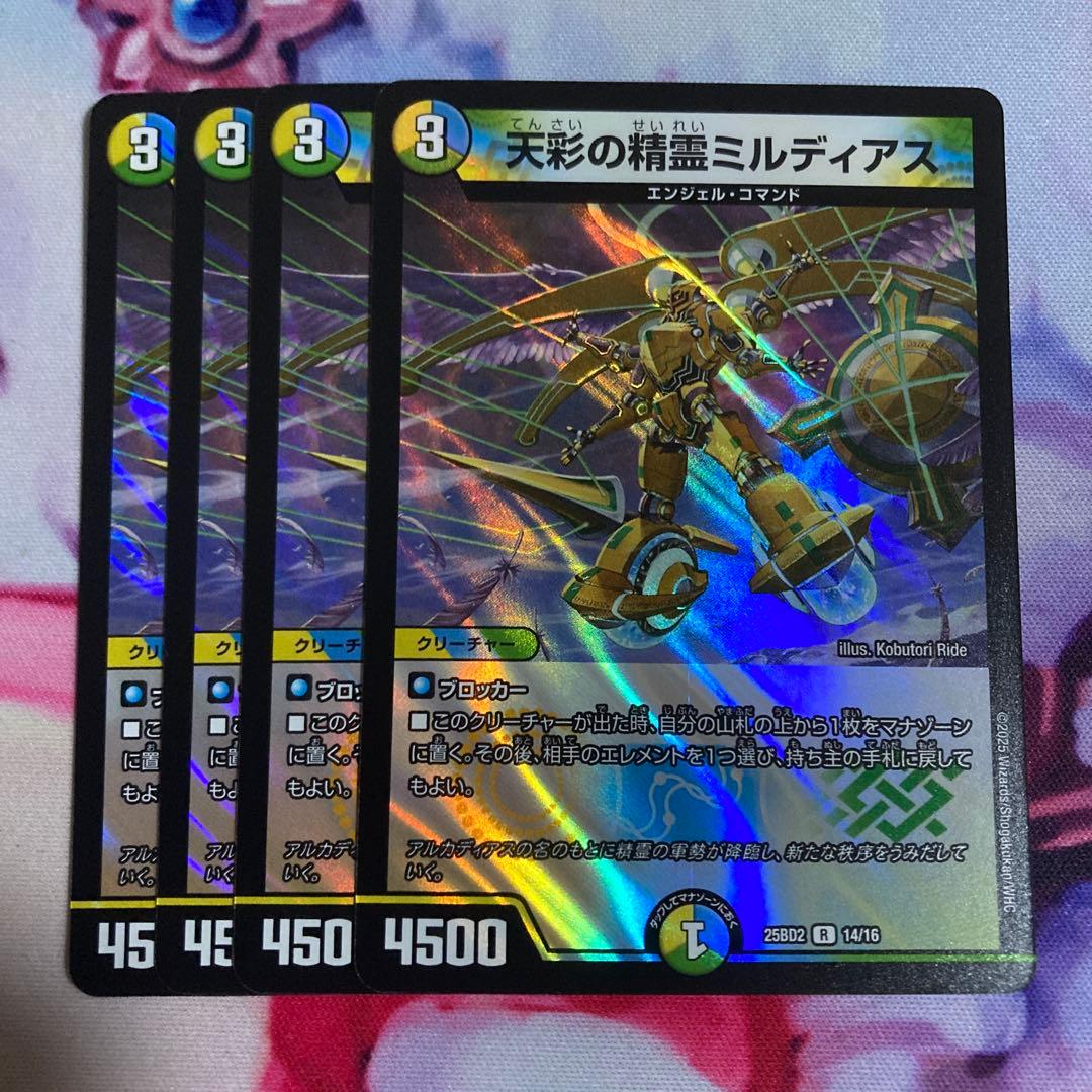 メルカリ便 天彩の精霊ミルディアス 4枚セット - メルカリ