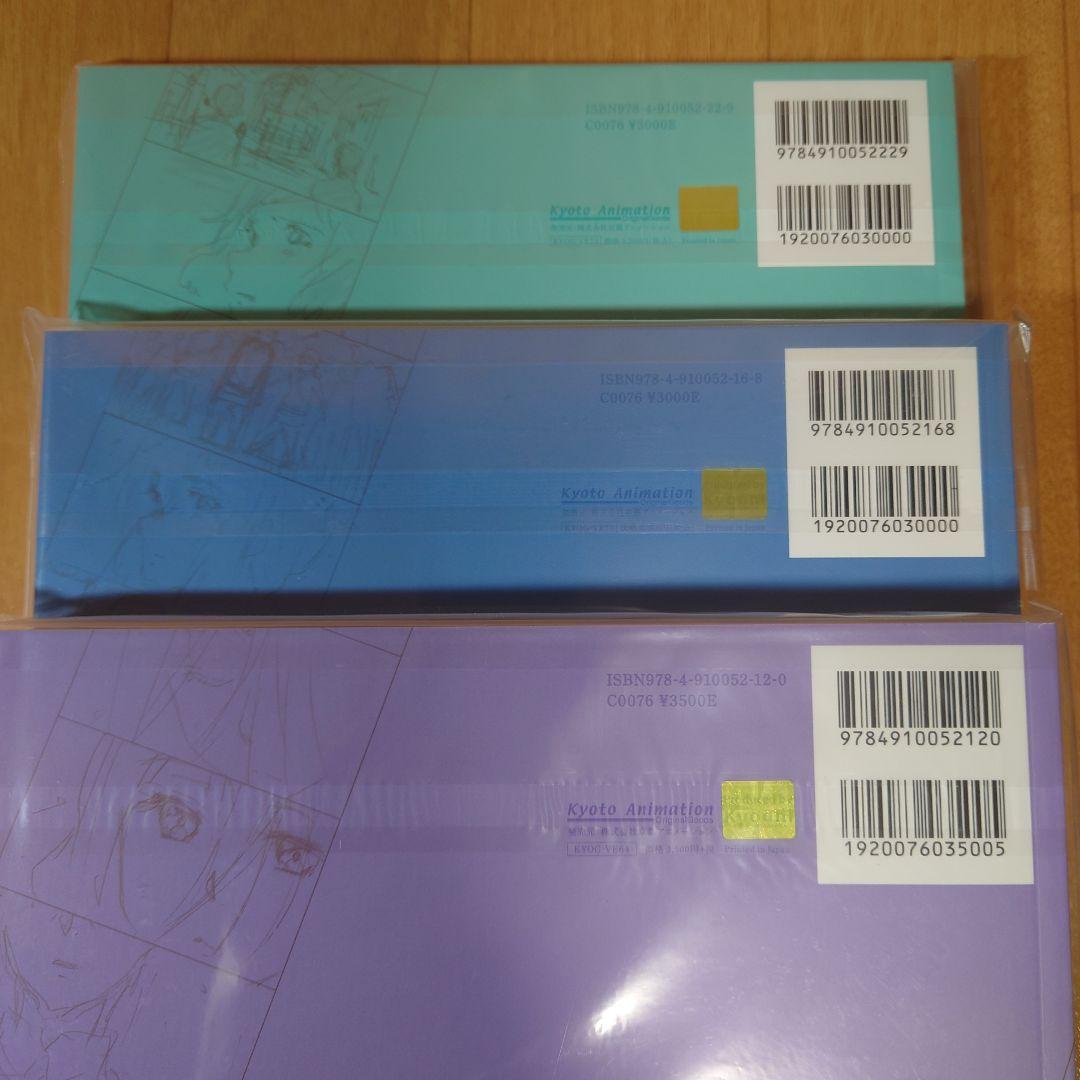 ヴァイオレット・エヴァーガーデン 絵コンテ集 vol.1〜3巻セット