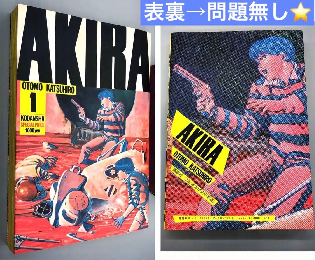 毎日値下げ⭐️ AKIRA(アキラ) 1〜4巻セット 大友 克洋 - メルカリ