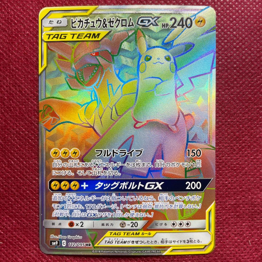 ピカチュウ＆ゼクロムGX HR SM9 タッグボルト 112/095 - メルカリ