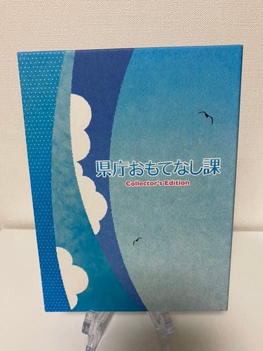 県庁おもてなし課 コレクターズ・エディション('13映画「県庁