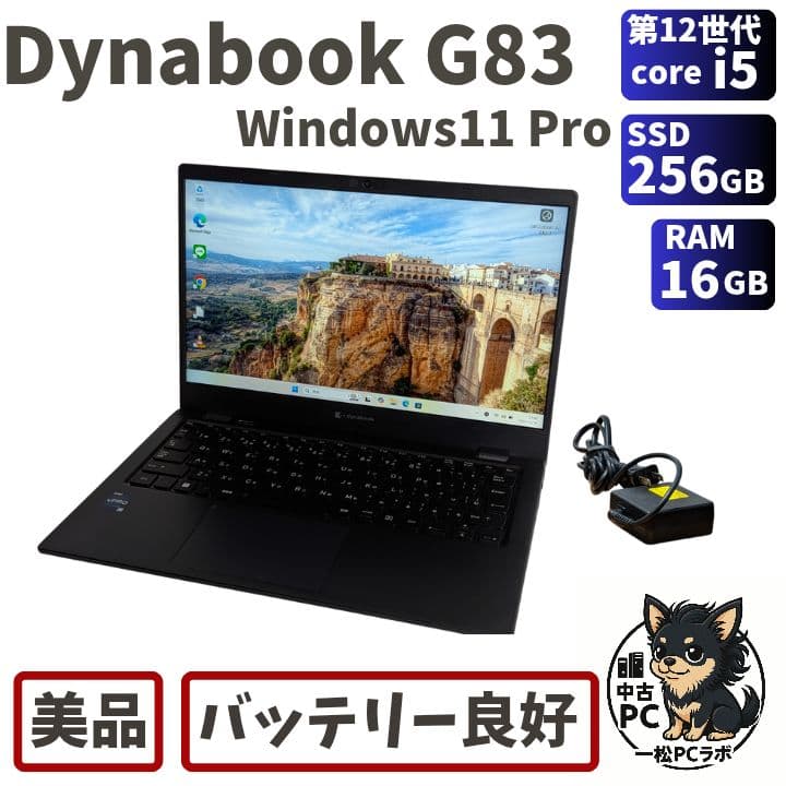 第12世代Core i5 Dynabook G83/KV 005 第12世代Core i5 Dynabook G83/KV 005 G83/KV | ビジネスモバイル