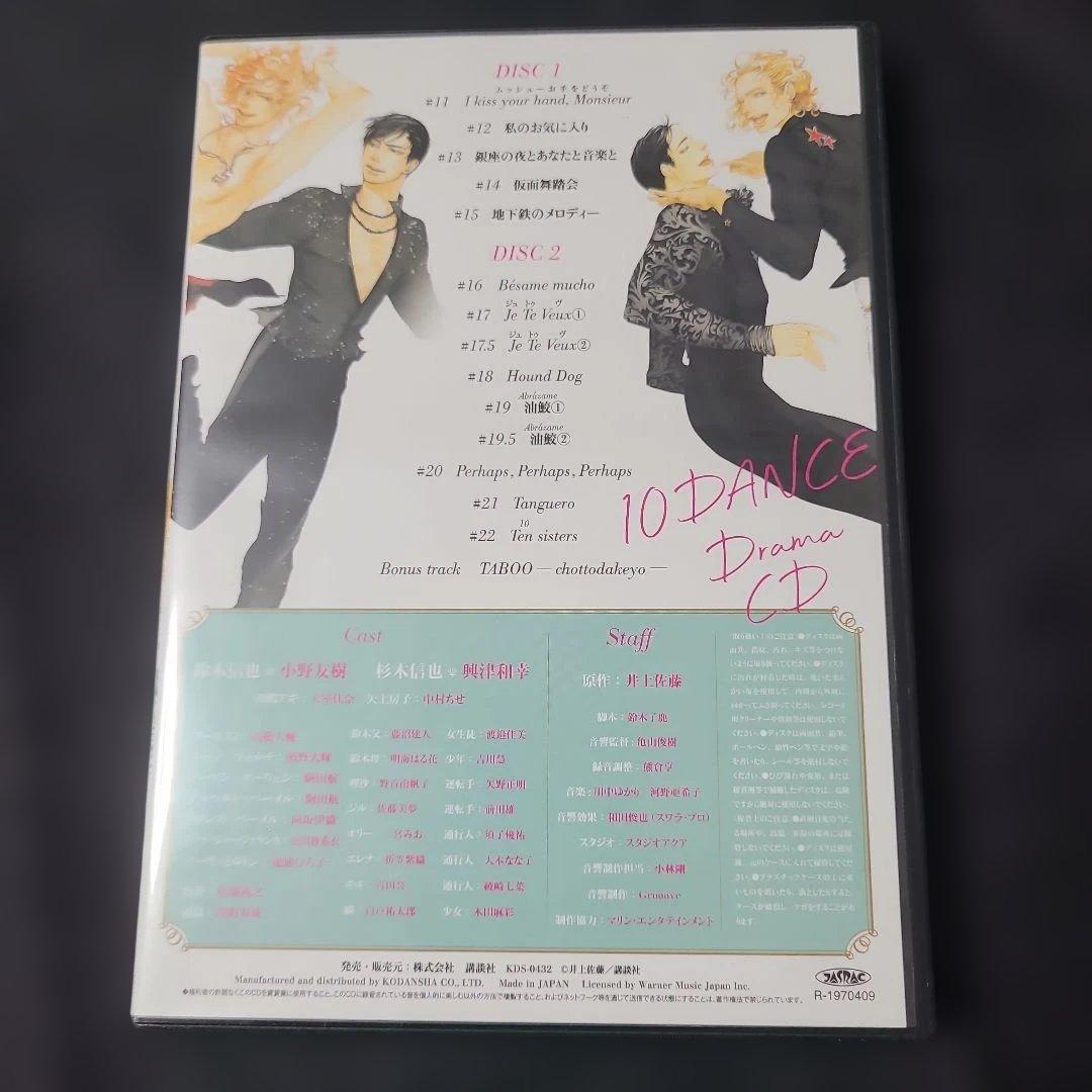 《コミック》10DANCE VOL.5 特装版 ドラマCD付　初版☆メルカリ便