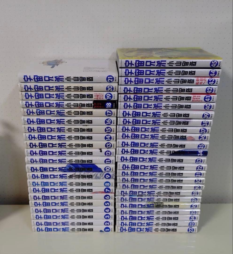 宇宙兄弟 1-45巻 既刊全巻セット 小山宙哉 送料無料 宇宙兄弟 1-45巻 小山宙哉 中古コミック マンガ 漫画 全巻