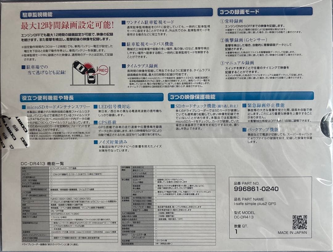 コムテック DC-DR413 ドライブレコーダー 新品未開封 - メルカリ